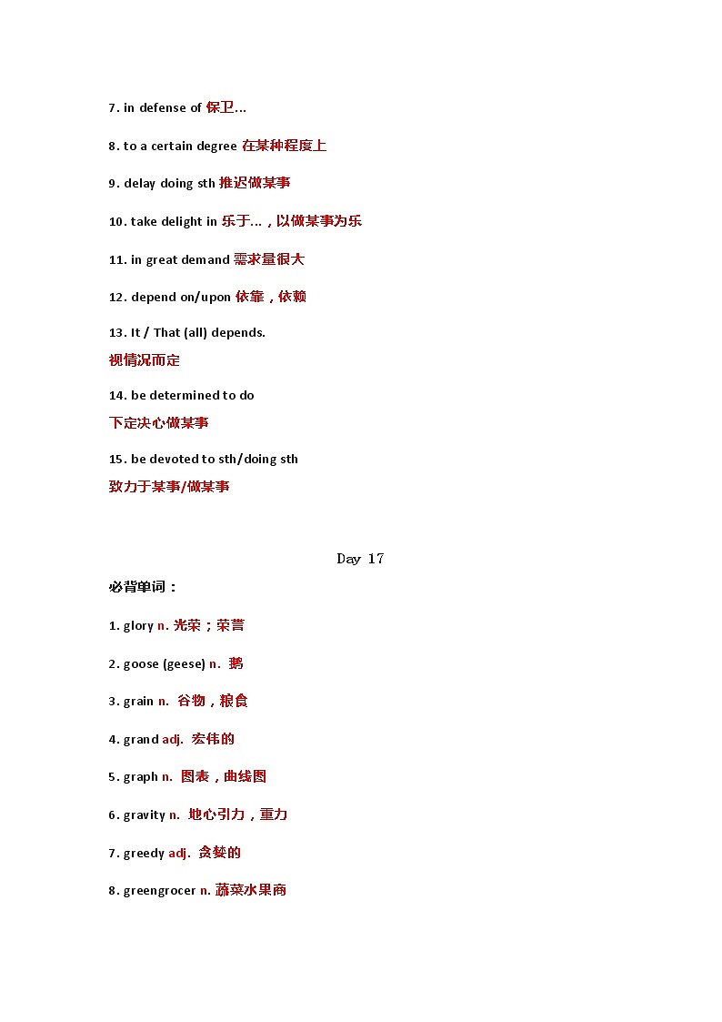 高考英语25天攻克考纲难点单词词汇及必备短语固定搭配DAY16-DAY2003