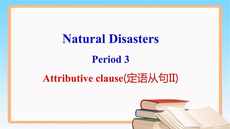 人教版（2019）必修第一册Unit4 Natural Disasters 定语从句课件01