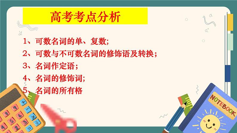 2023届高三英语二轮复习语法复习之名词用法课件第8页