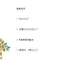 高考英语三轮冲刺复习课件：高考应用文写作技巧