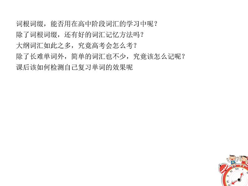 (高考备考)高考英语必背单词3500词（1）课件第4页