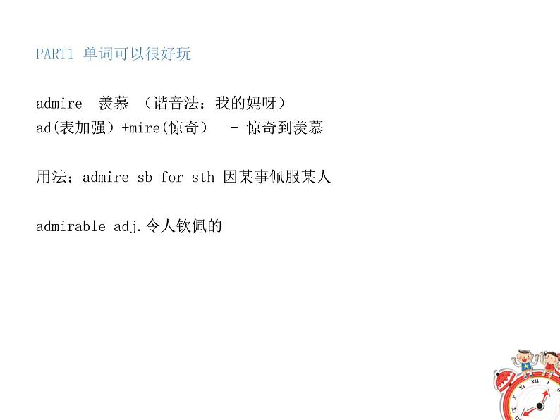 (高考备考)高考英语必背单词3500词（1）课件第8页