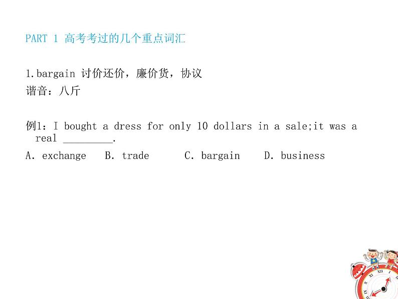 (高考备考)高考英语必背单词3500词（2）课件第7页