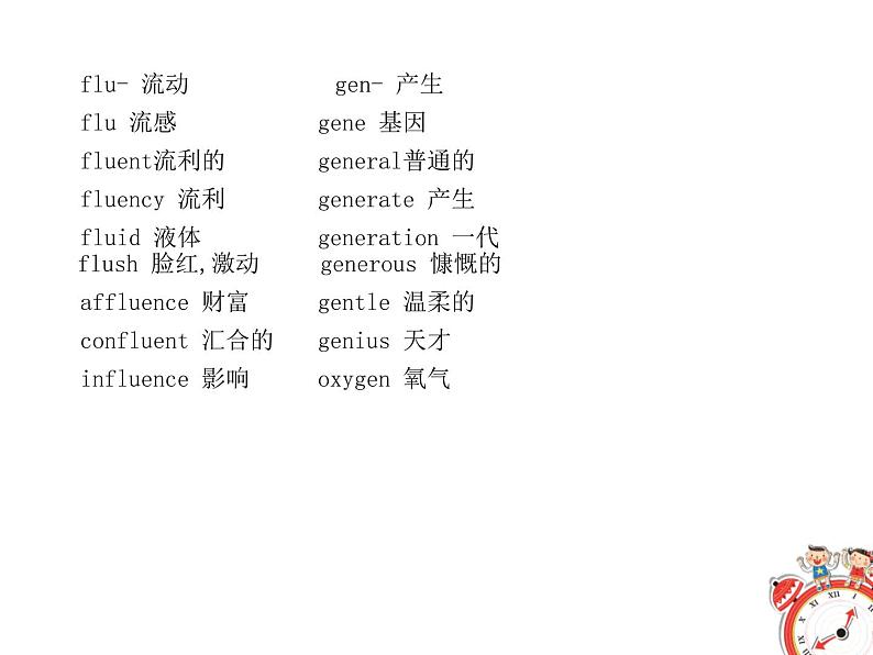 (高考备考)高考英语必背单词3500词（6）课件第5页