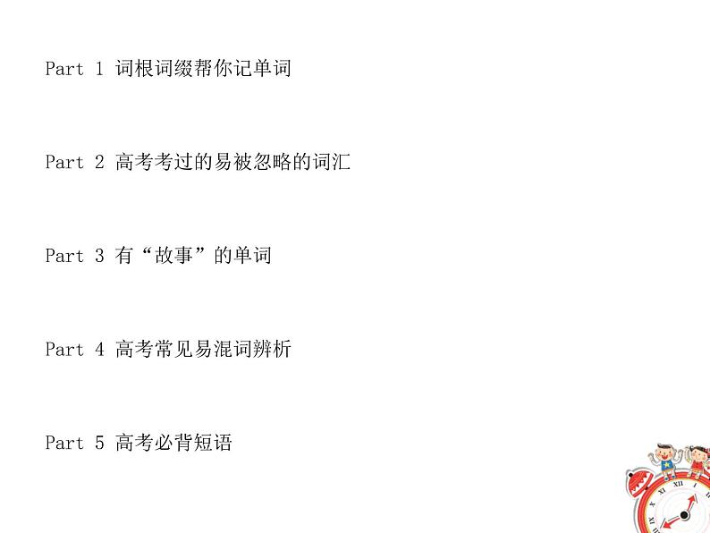 (高考备考)高考英语必背单词3500词（10）课件04