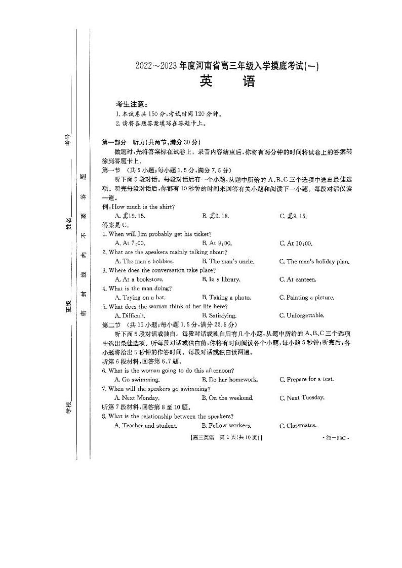 河南省创新发展联盟2022-2023学年高三上学期开学摸底考试英语试题含答案（2022.8）01