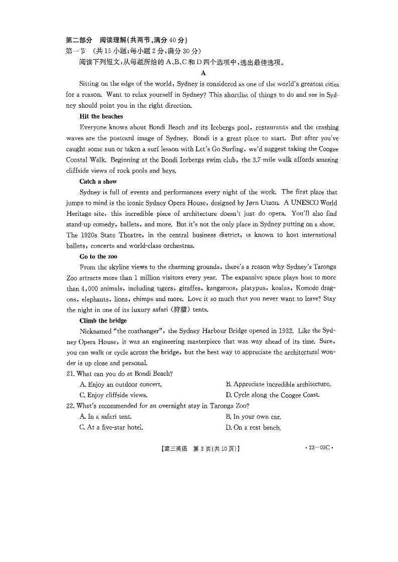 河南省创新发展联盟2022-2023学年高三上学期开学摸底考试英语试题含答案（2022.8）03