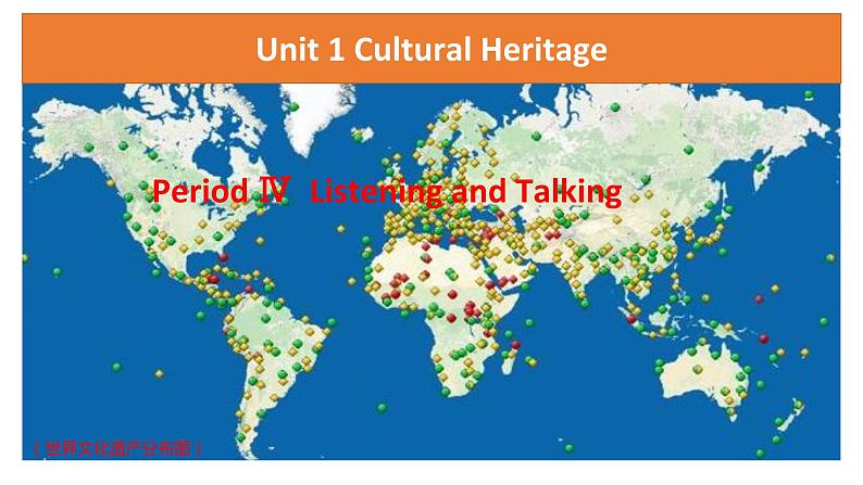 人教版（2019）必修第二册Unit 1 Cultural Heritage Listening and talking 课件01