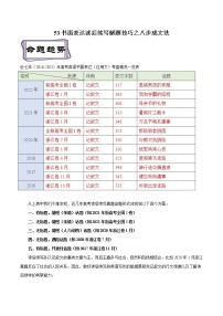 【备战2023高考】英语考点全复习——考点53 书面表达读后续写解题技巧之八步成文法（重难题型）（全国通用）