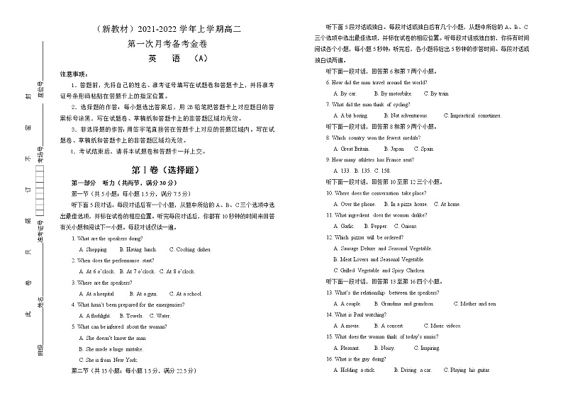 高中英语选择性必修一    高二第一次月考备考金卷 英语（A卷）教师版第1页