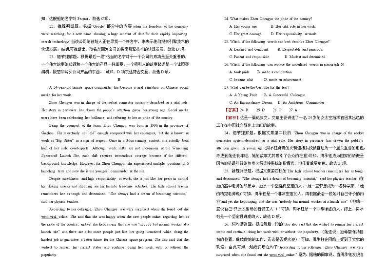 高中英语选择性必修一    高二第一次月考备考金卷 英语（A卷）教师版第3页