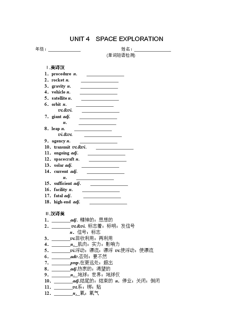必修三UNIT 4SPACE EXPLORATION 重点单词短语检测第1页