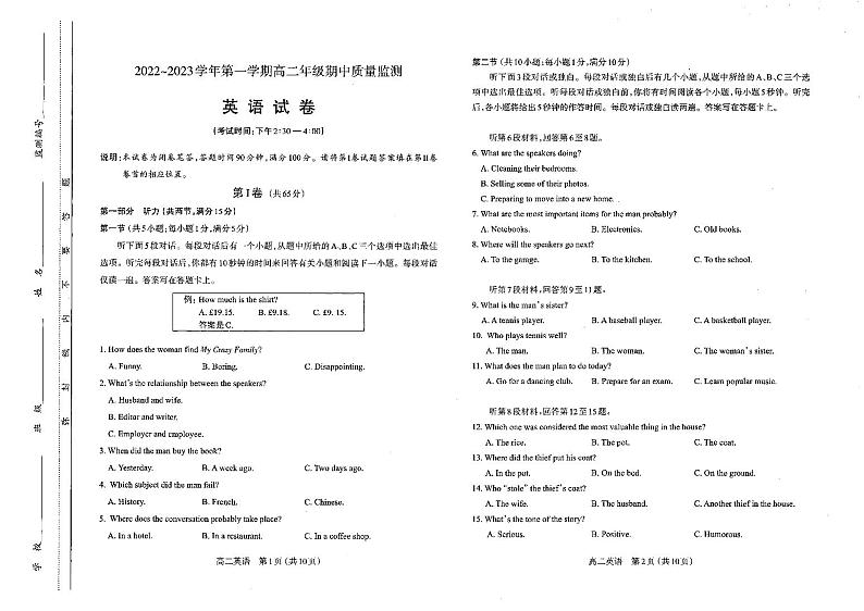 太原市2022-2023上学期期中高二英语试卷第1页