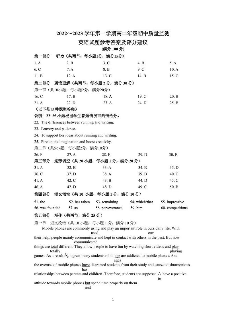 2022-2023学年第一学期期中考试  高二英语答案第1页