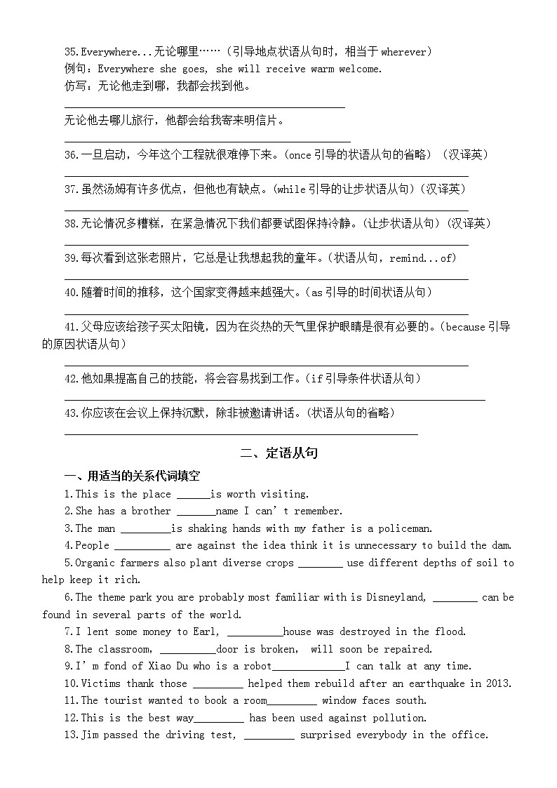 高中英语高考复习重点语法专项练习（状语从句+定语从句）第3页