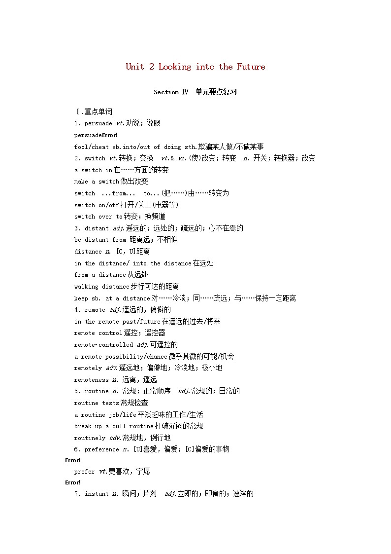 高中英语选择性必修一    Unit 2 LookingintotheFutureSectionⅣ单元要点复习案含解析第1页