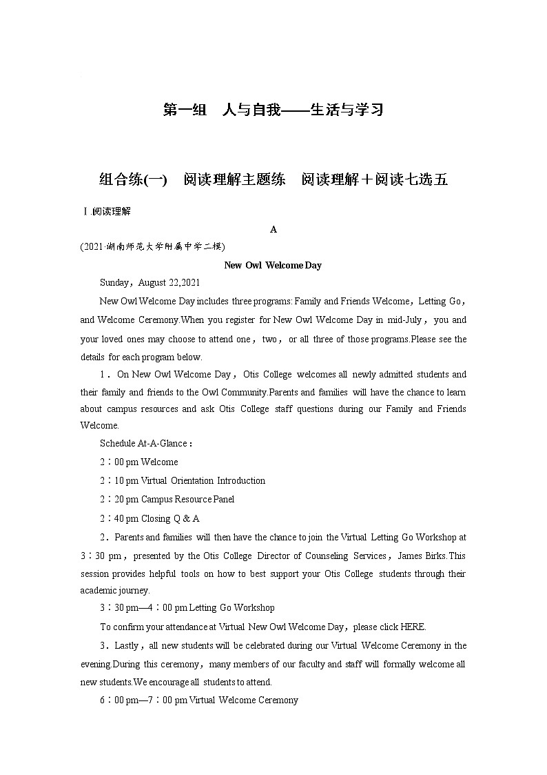 高考英语题型组合练(一)   阅读理解主题练 阅读理解＋阅读七选五（学生版+教师版）01