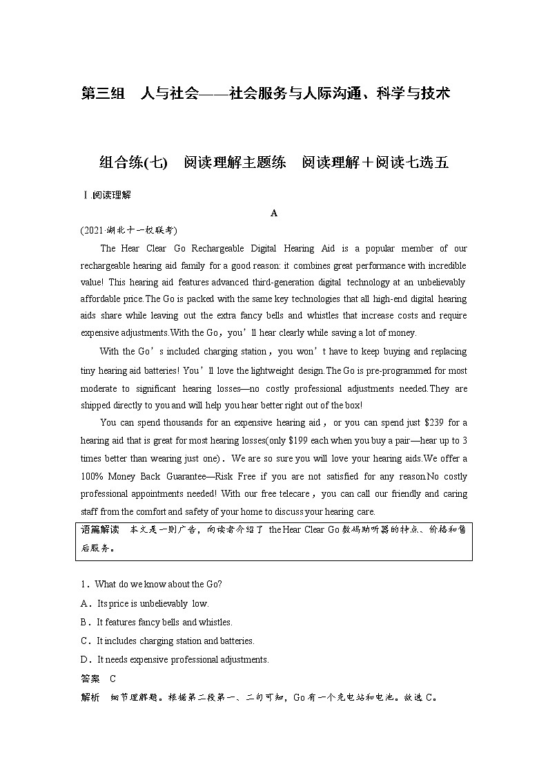 高考英语题型组合练(三)　阅读理解主题练　阅读理解＋阅读七选五（学生版+教师版）01