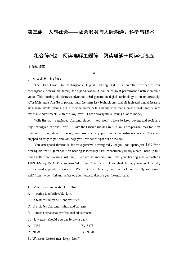 高考英语题型组合练(三)　阅读理解主题练　阅读理解＋阅读七选五（学生版+教师版）01