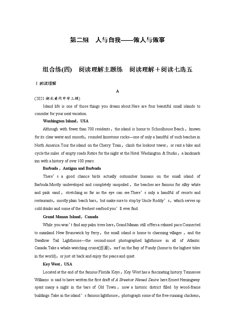 第二组 组合练(四)　阅读理解主题练　阅读理解＋阅读七选五  学生版第1页