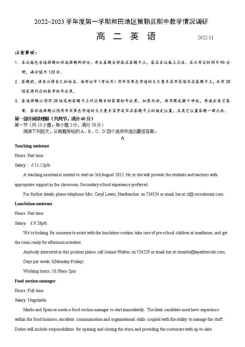 2023维吾尔自治区和田地区策勒县高二上学期11月期中考试英语试题含答案第1页