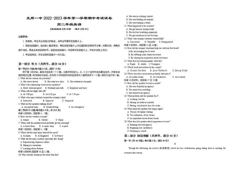 新疆孜勒苏柯尔克孜自治州第一中学2022-2023学年高二上学期11月期中英语试题无答案第1页