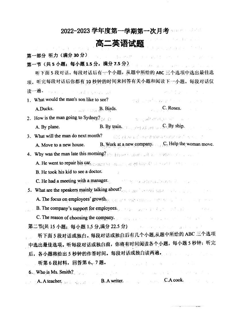 陕西省商洛市洛南中学2022-2023学年高二上学期10月月考英语试题PDF版无答案第1页