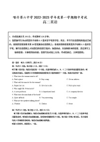 2023维吾尔自治区喀什六中高二上学期10月期中考试英语试题含答案