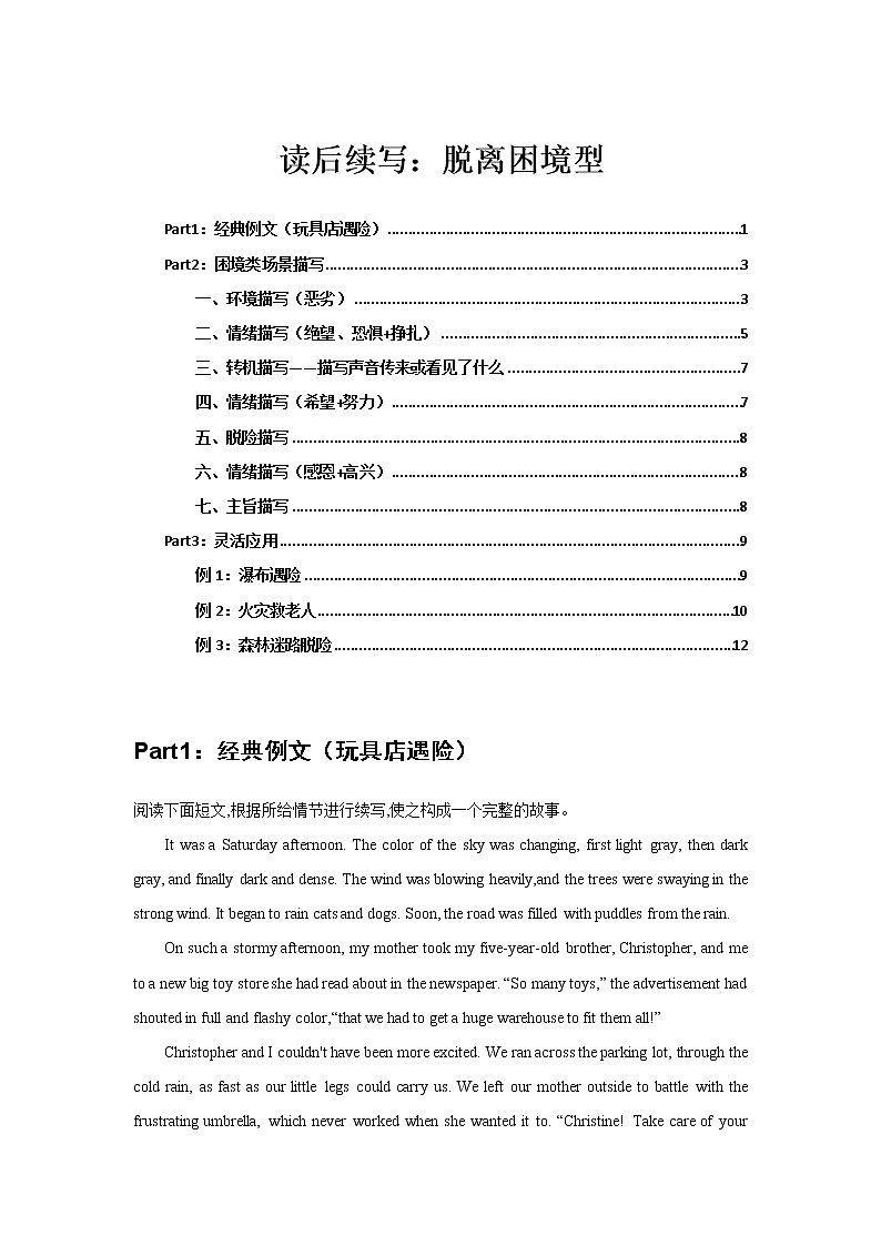 11 读后续写：脱离困境型-高考英语读后续写技巧与训练（新高考专用）第1页