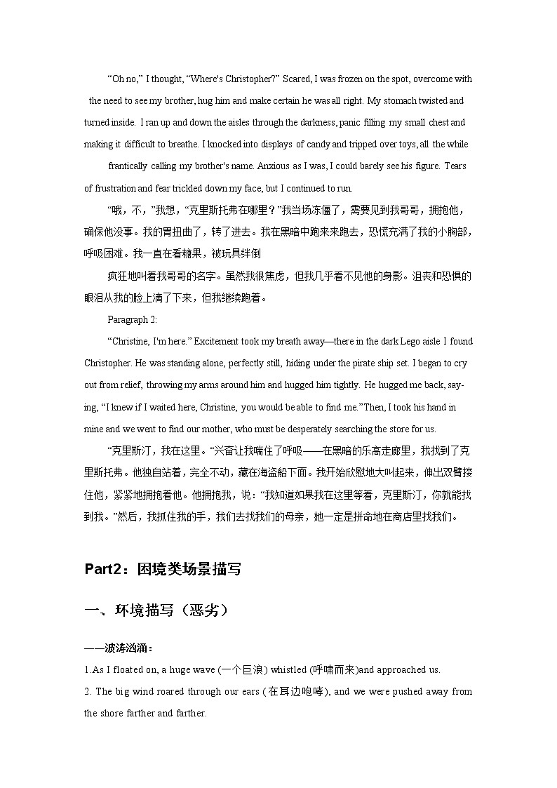 11 读后续写：脱离困境型-高考英语读后续写技巧与训练（新高考专用）第3页