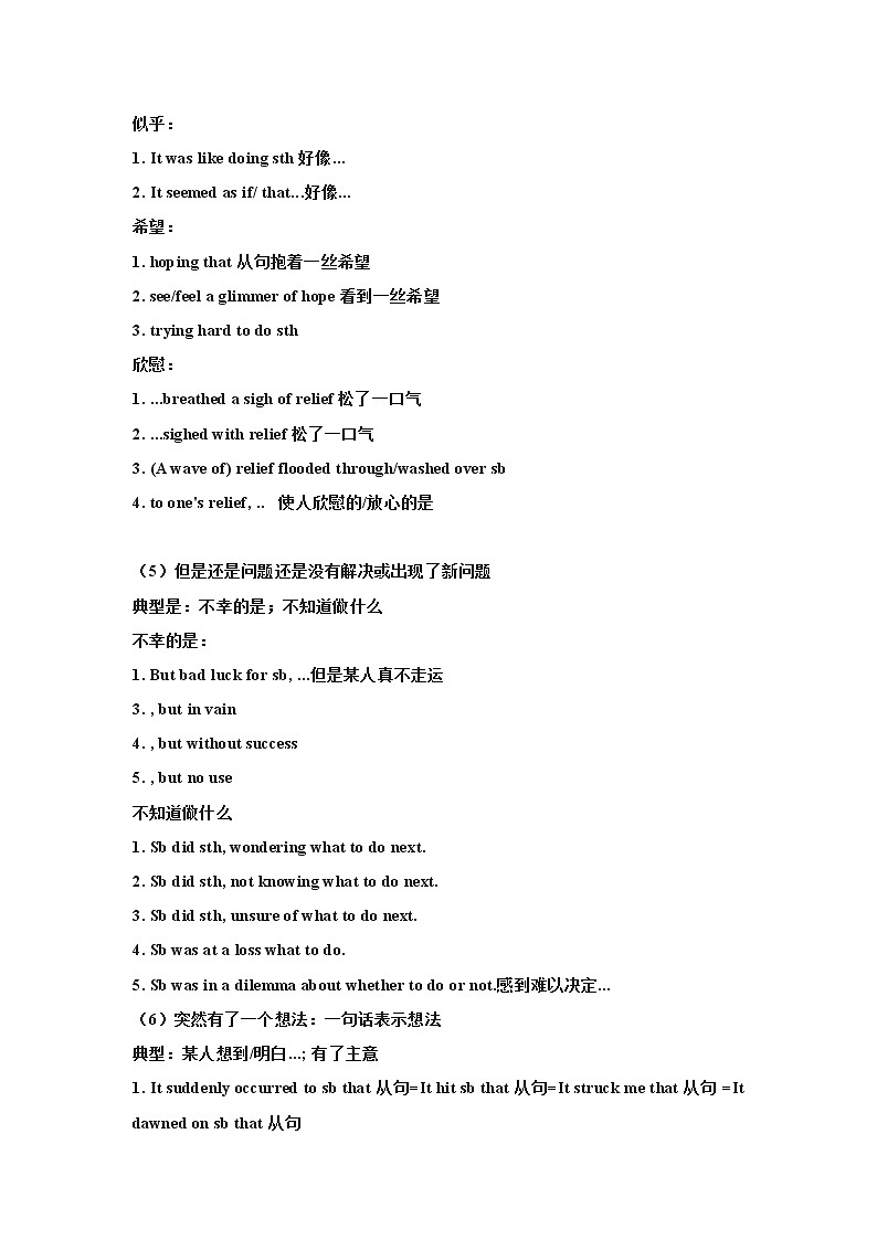 12 读后续写：八步创意模板法-高考英语读后续写技巧与训练（新高考专用）第3页