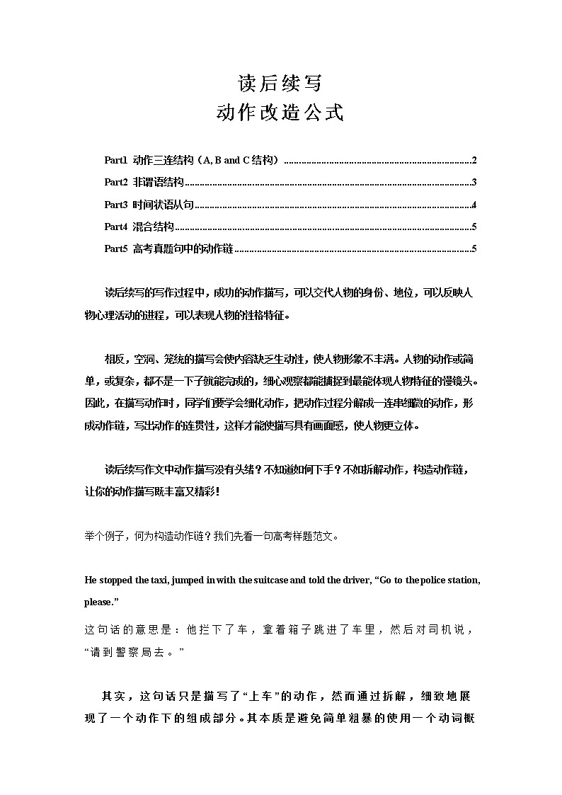 15 读后续写：动作链构造大法-高考英语读后续写技巧与训练（新高考专用）第1页