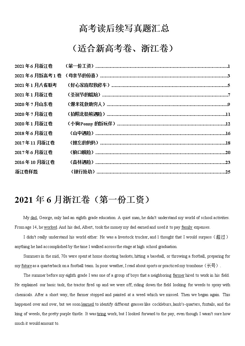 17 读后续写：6年高考真题（2016年-2021年）-高考英语读后续写技巧与训练（新高考专用）01