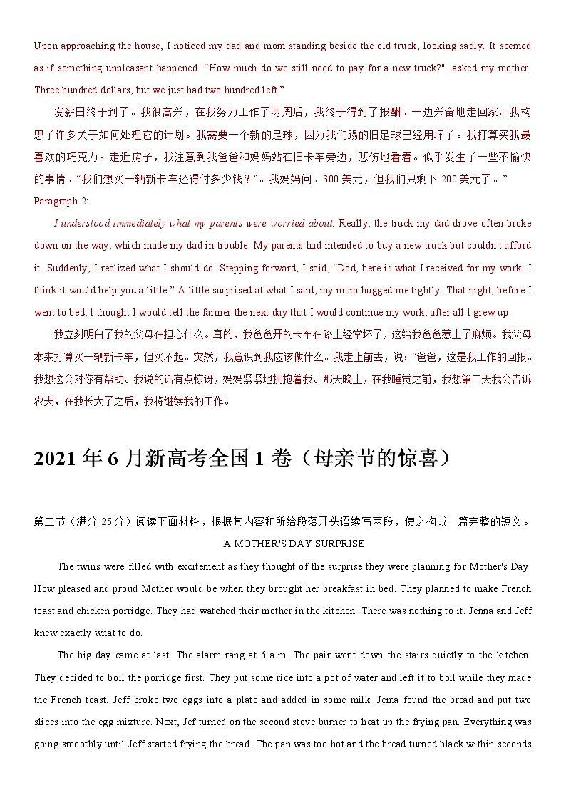 17 读后续写：6年高考真题（2016年-2021年）-高考英语读后续写技巧与训练（新高考专用）03