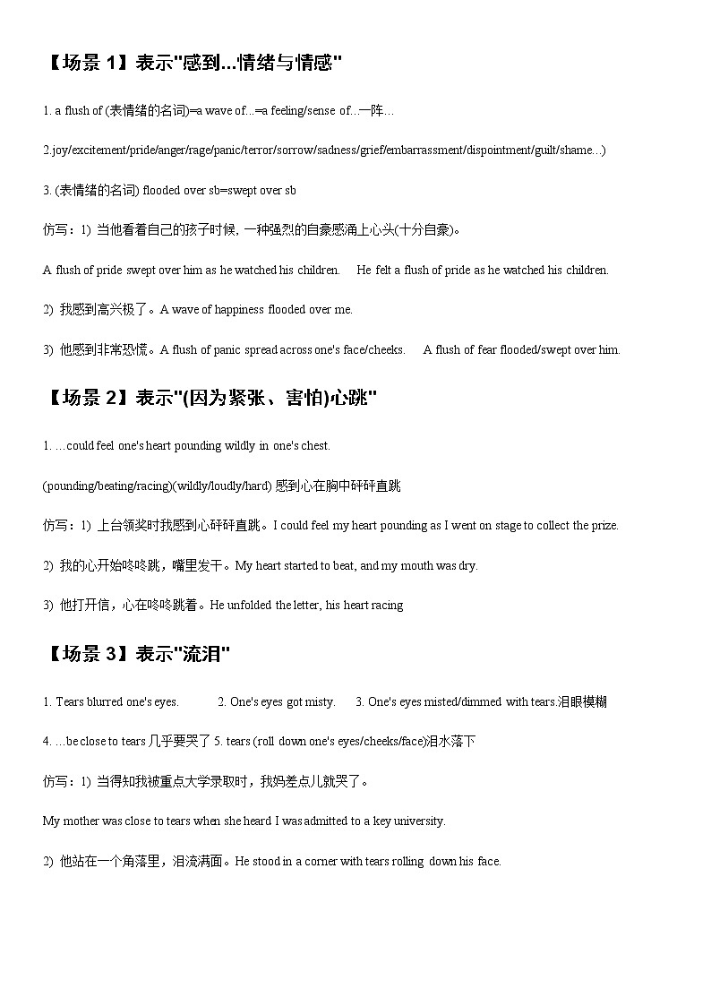 21 读后续写：场景表达分类速记-高考英语读后续写技巧与训练（新高考专用）02