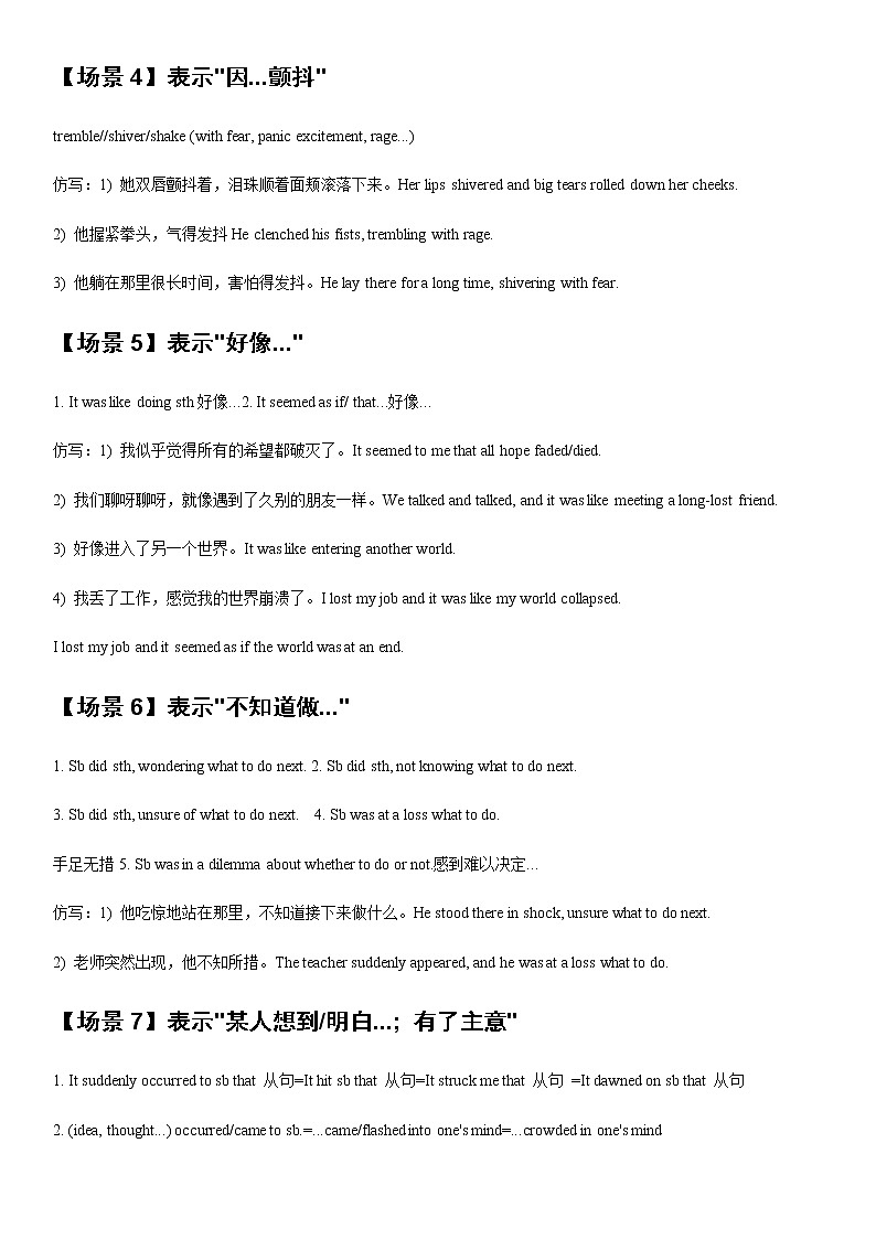 21 读后续写：场景表达分类速记-高考英语读后续写技巧与训练（新高考专用）03