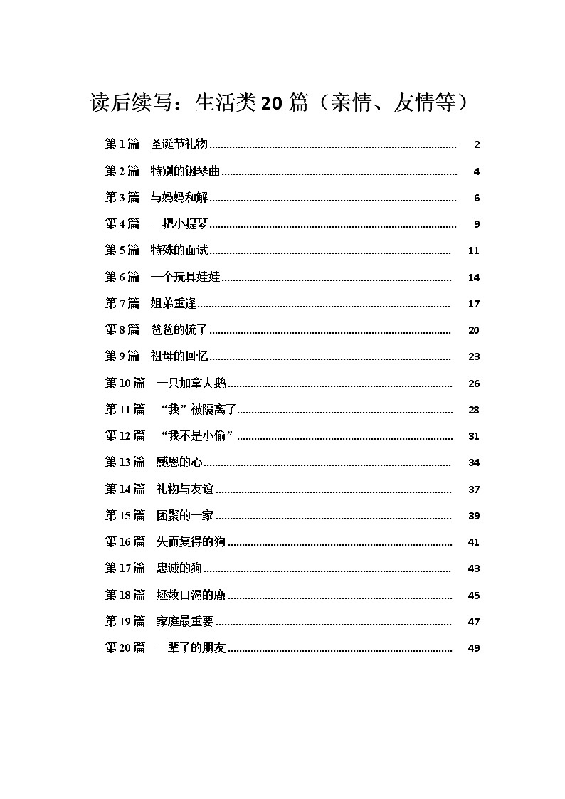 23 读后续写：生活类20篇-高考英语读后续写技巧与训练（新高考专用）01