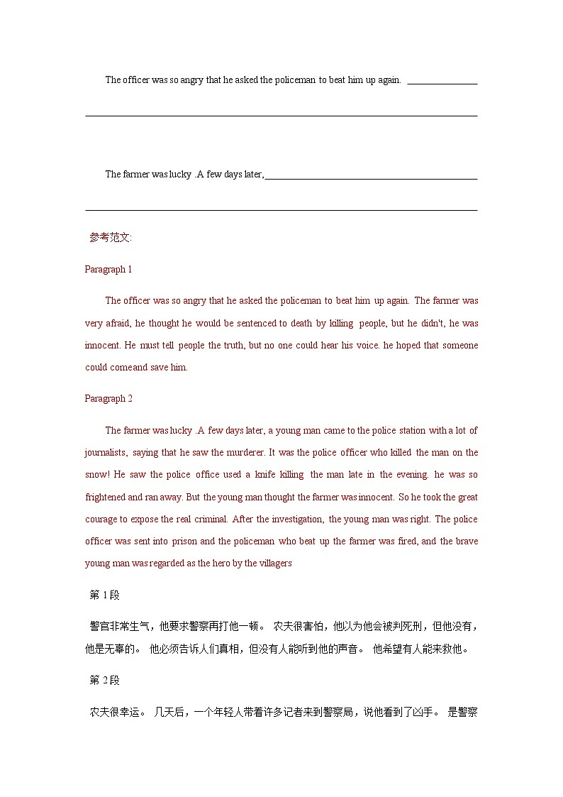 24 读后续写：遇险类20篇 -高考英语读后续写技巧与训练（新高考专用）03