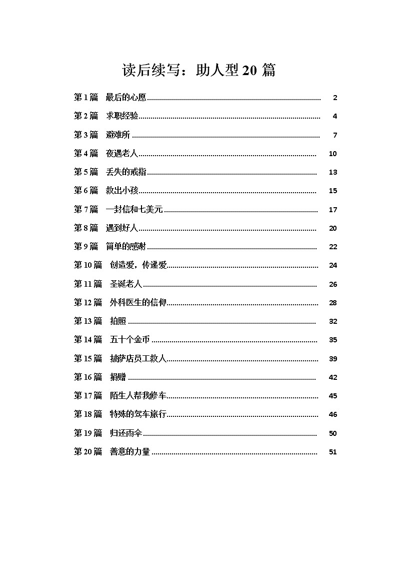 25 读后续写：助人类20篇-高考英语读后续写技巧与训练（新高考专用）01