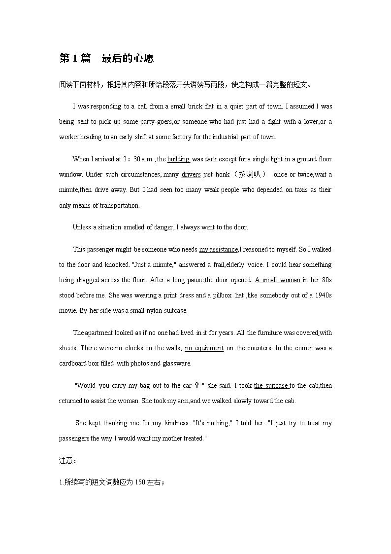 25 读后续写：助人类20篇-高考英语读后续写技巧与训练（新高考专用）02