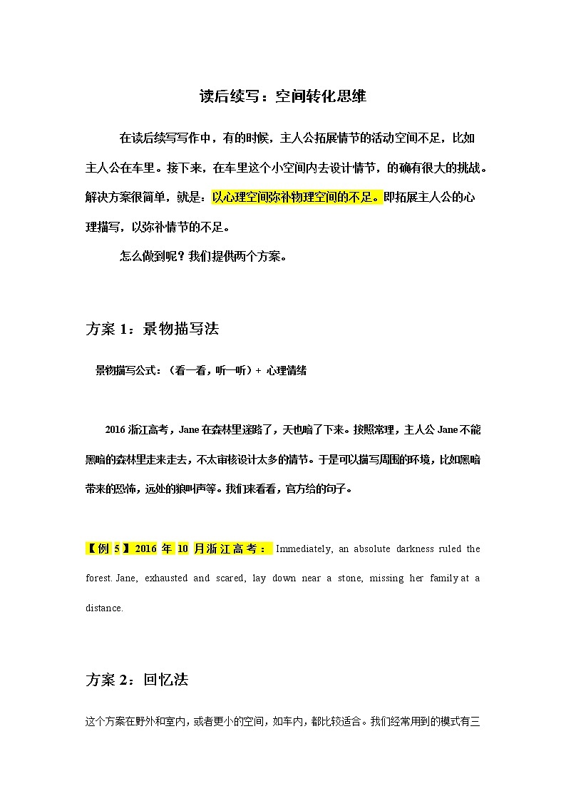 01 读后续写：空间转化思维-高考英语读后续写技巧与训练（新高考专用）01