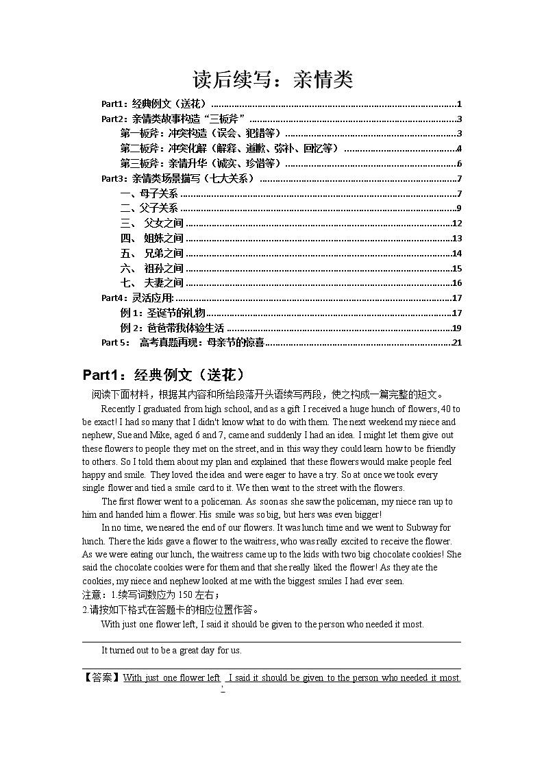 03 读后续写：亲情类（故事构造“三板斧”）-高考英语读后续写技巧与训练（新高考专用）第1页