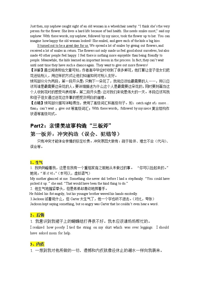 03 读后续写：亲情类（故事构造“三板斧”）-高考英语读后续写技巧与训练（新高考专用）第2页