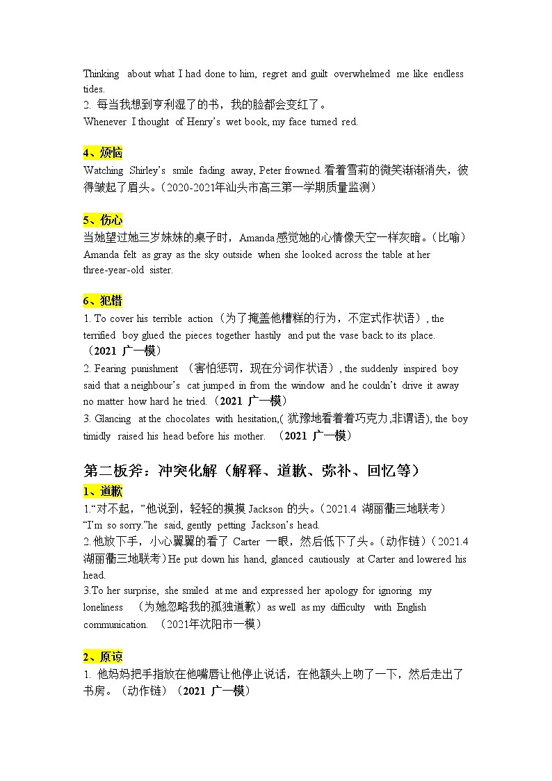 03 读后续写：亲情类（故事构造“三板斧”）-高考英语读后续写技巧与训练（新高考专用）第3页