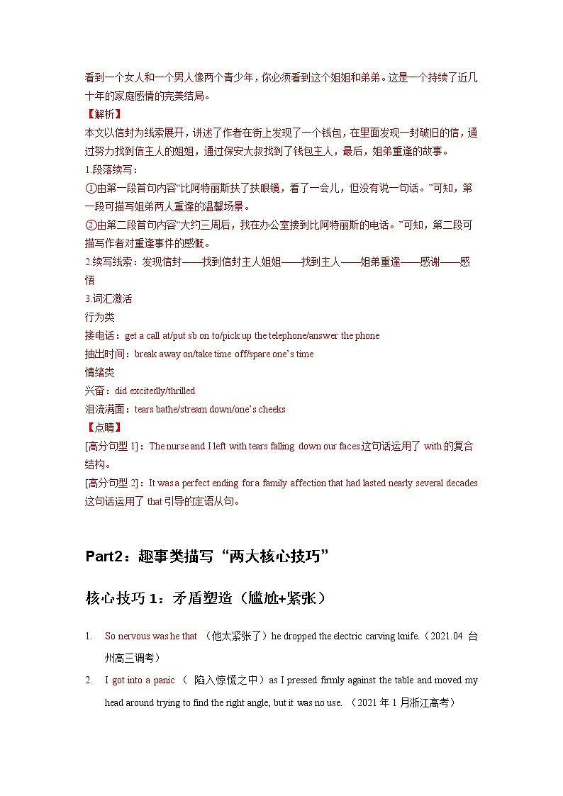 05 读后续写：趣事型（两大核心技巧）-高考英语读后续写技巧与训练（新高考专用）03