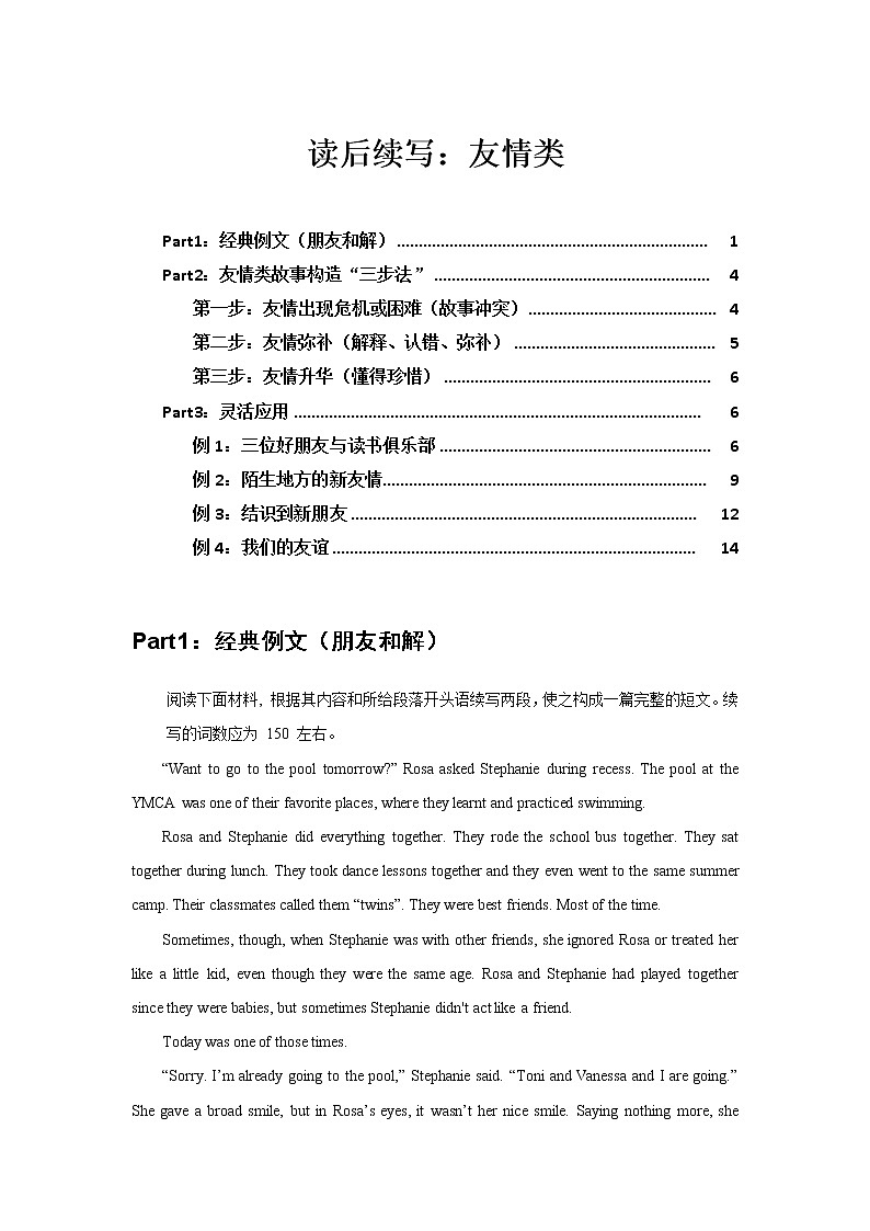 07 读后续写：友情类（故事构造“三步法”）-高考英语读后续写技巧与训练（新高考专用）第1页