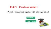 英语选择性必修 第二册Unit 3 Food and Culture教学演示ppt课件