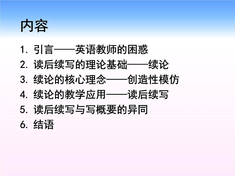 高考英语书面表达读后续写：理论与实践 课件02