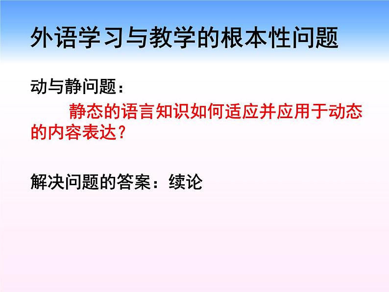 高考英语书面表达读后续写：理论与实践 课件06