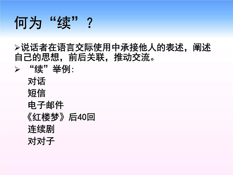 高考英语书面表达读后续写：理论与实践 课件07